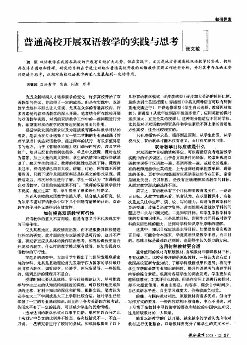 普通高校开展双语教学的实践与思考