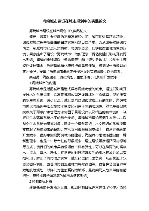 海绵城市建设在城市规划中的实践论文