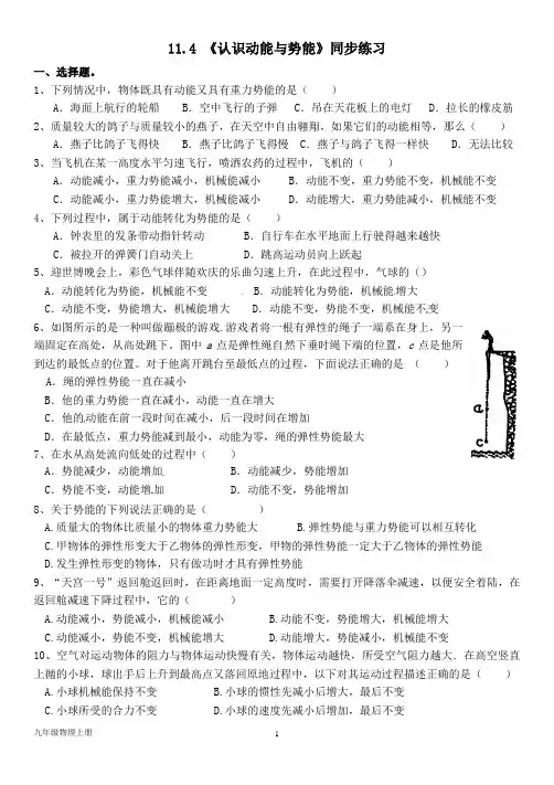 泸粤版九年级物理上册--第十一章 11.4 《认识动能与势能》同步练习题(含答案)