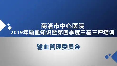 输血申请单规范填写