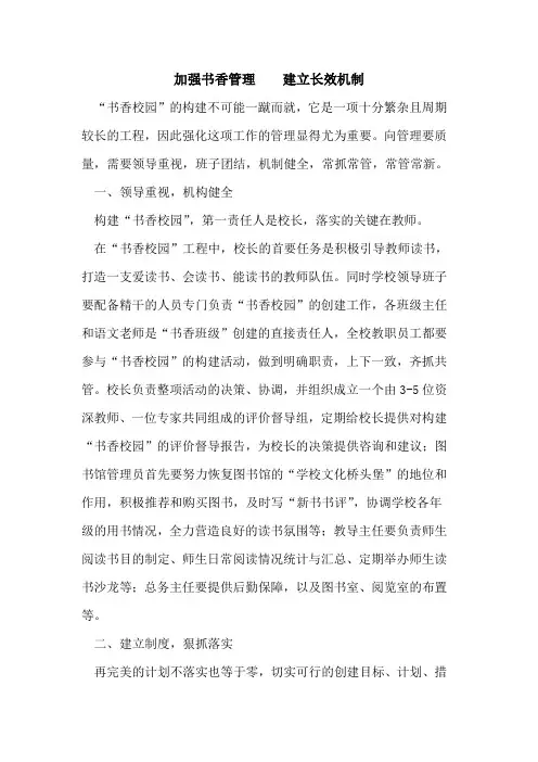 加强书香管理    建立长效机制