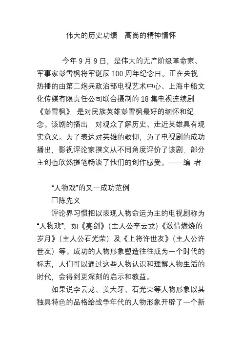 伟大的历史功绩 高尚的精神情怀