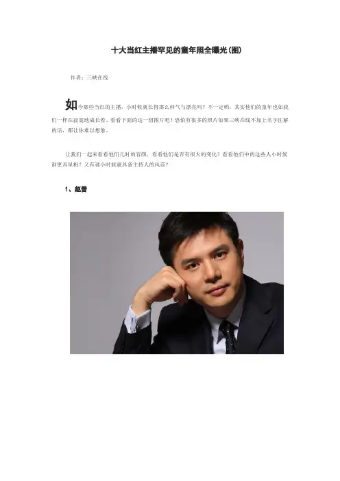 十大当红主播罕见的童年照全曝光