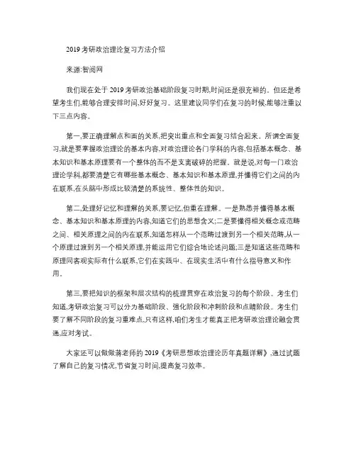 2019考研政治理论复习方法介绍
