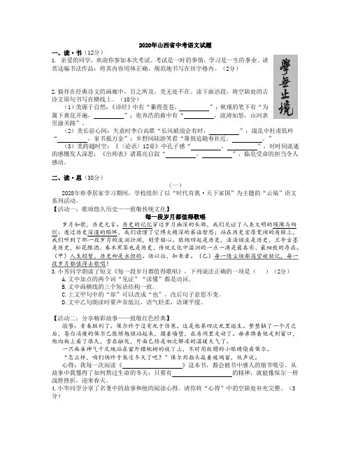 2020年山西省中考语文试题及答案