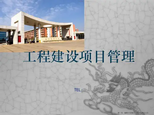 1.工程项目管理概论课程案例