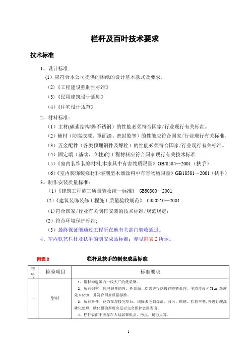 栏杆及百叶技术标准
