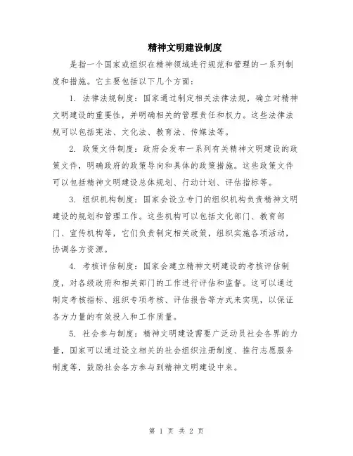 精神文明建设制度
