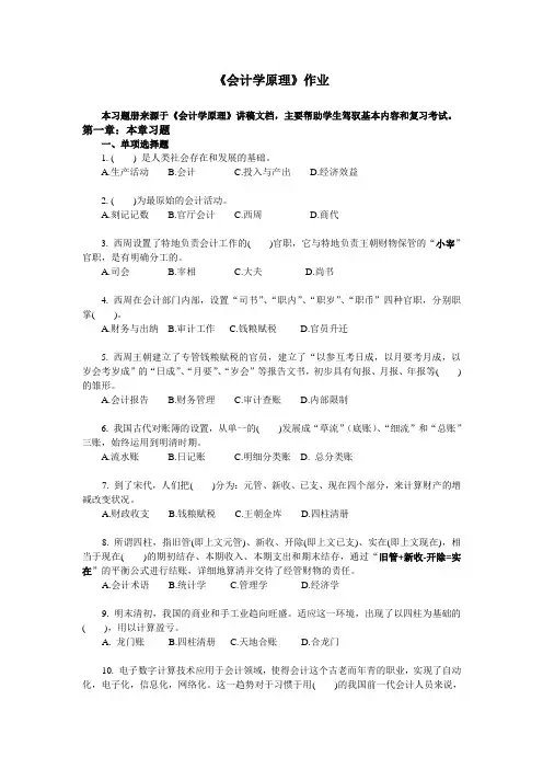 会计学原理作业(2024-11-04)