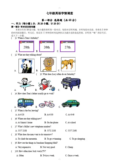 盐城市初一英语学情调查试卷(精校版)