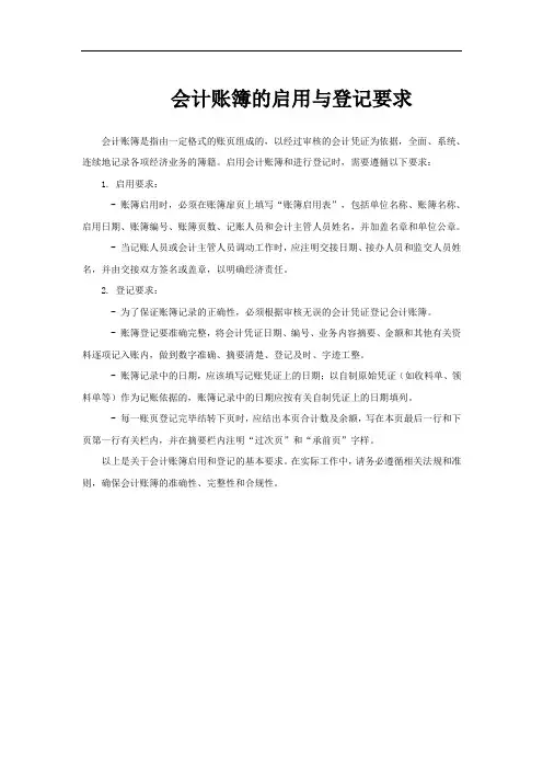会计账簿的启用与登记要求