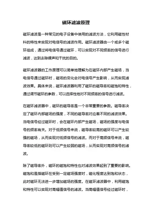 磁环滤波原理
