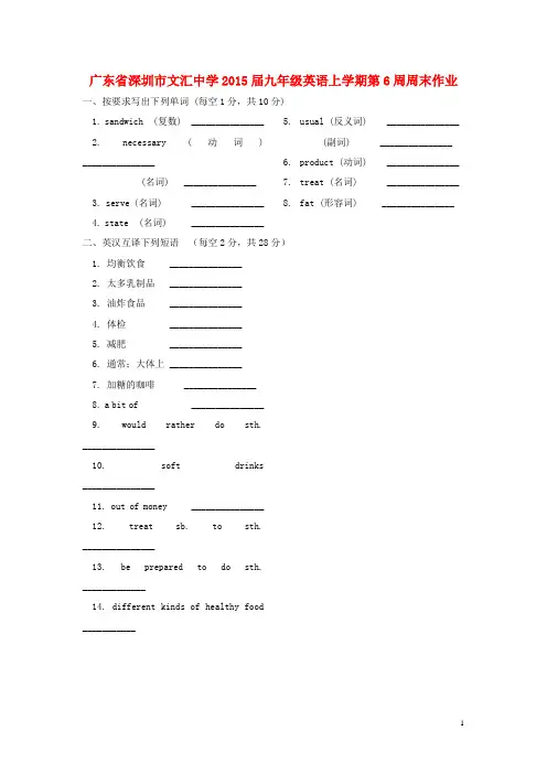 广东省深圳市文汇中学九年级英语上学期第6周周末作业(答案不全) 牛津深圳版