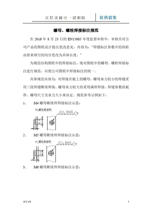 螺母、螺栓焊接标注规范(技巧学习)