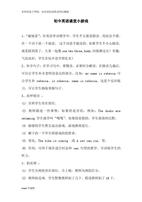 初中英语课堂小游戏复习进程