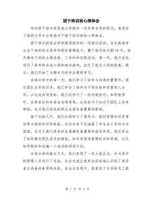 团干培训班心得体会