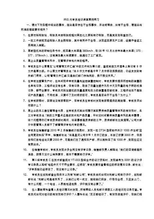 IRIS内审员培训训练题