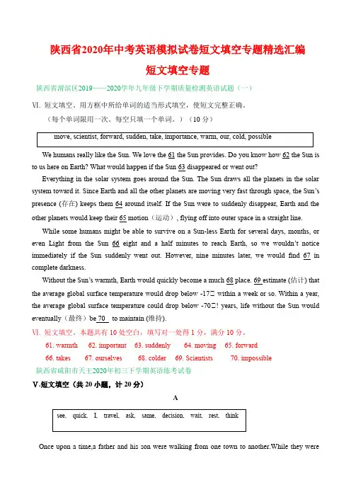 陕西省2020年中考英语模拟试卷短文填空专题精选汇编