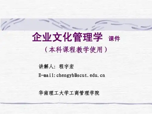 企业文化导论