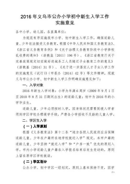 2016年义乌公办小学初中新生入学工作