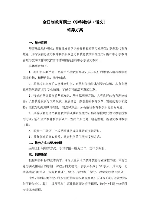 全日制教育硕士(学科教学语文)