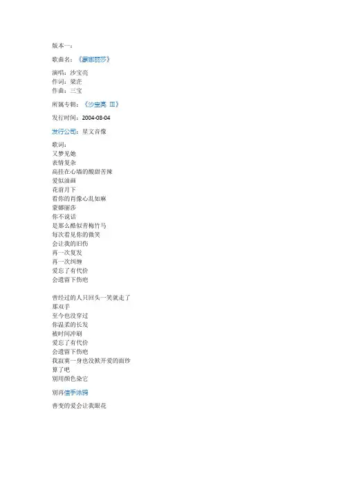 《蒙娜丽莎》的歌曲歌词