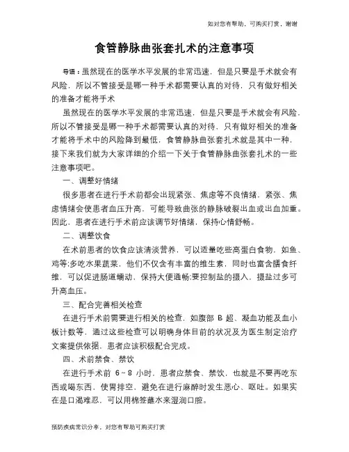食管静脉曲张套扎术的注意事项