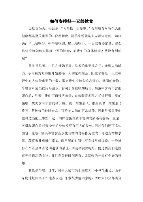 如何安排好一天的饮食