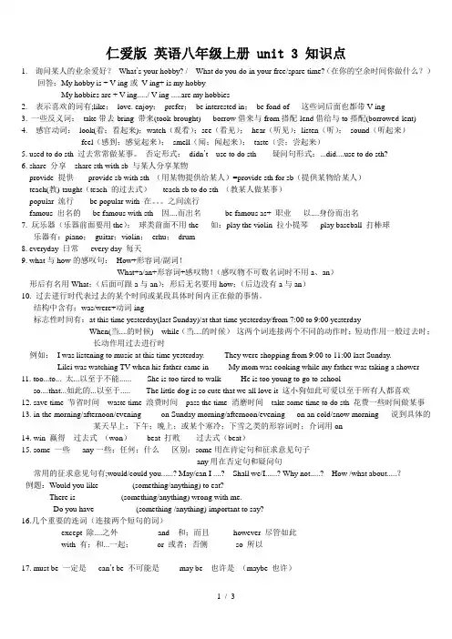 仁爱版 英语八年级上册 unit 3 知识点
