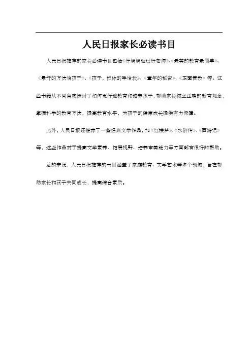 人民日报家长必读书目