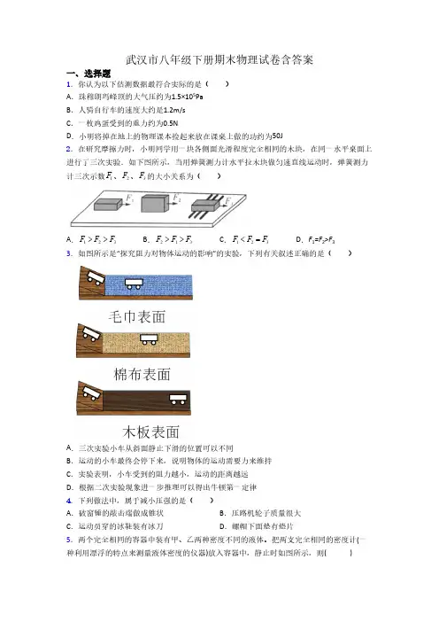 武汉市八年级下册期末物理试卷含答案