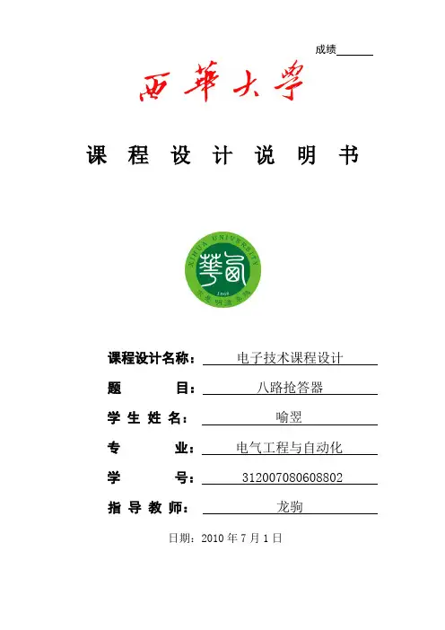 八路—抢答器