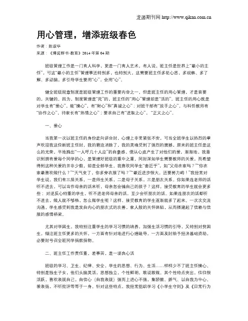 用心管理,增添班级春色