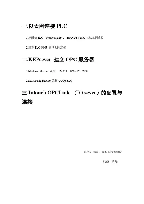 opc服务器KEPsever的应用   例子施耐德  三菱PLC的连接