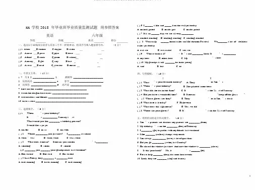 外研版六年级毕业班毕业英语质量监测试题及答案解析(8k)(48)