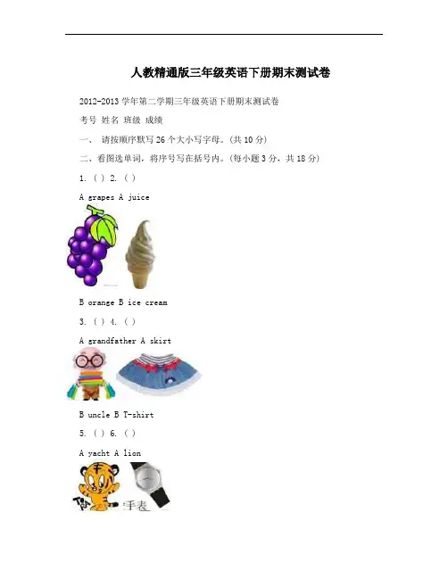 人教精通版三年级英语下册期末测试卷