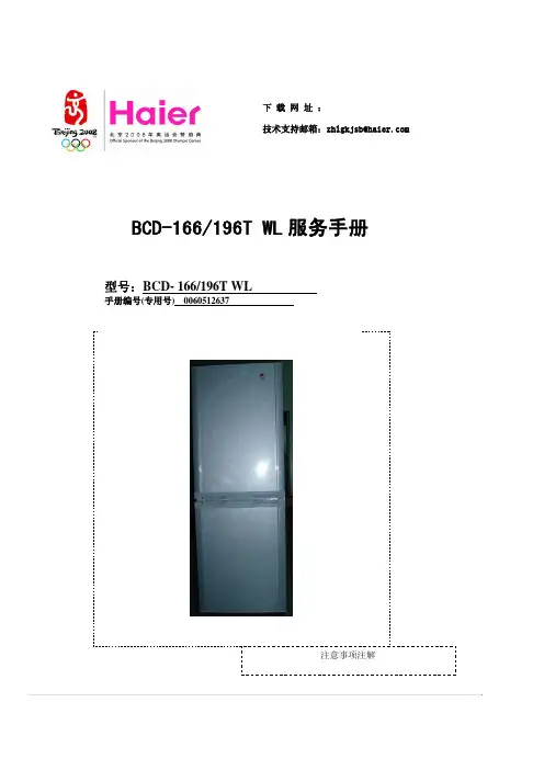 6T WL冰箱售后教材  海尔