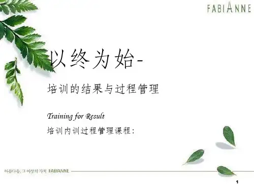 企业培训的目的、作用及技巧(ppt 205页)