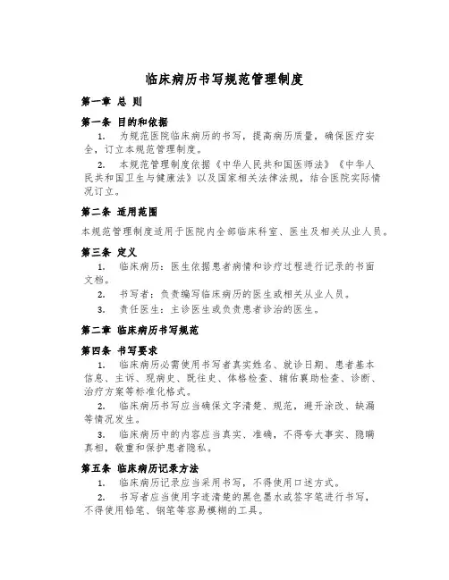 临床病历书写规范管理制度