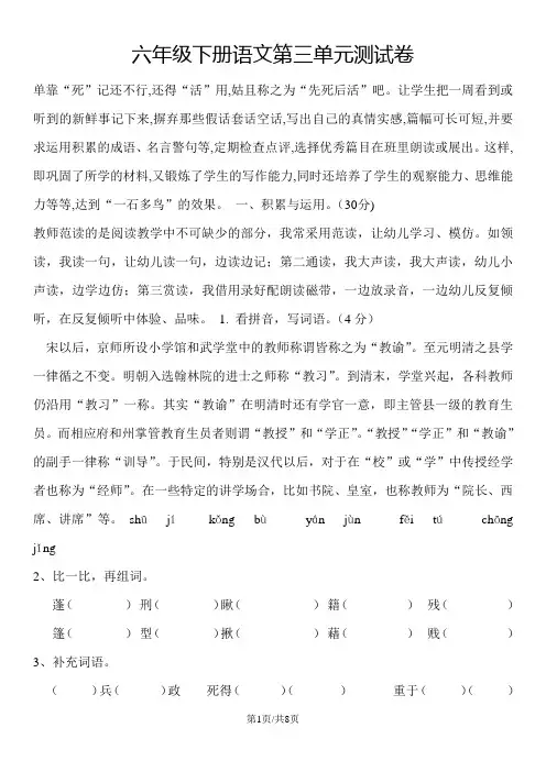 六年级下册语文试卷第二单元测试卷_人教版新课标(有答案)
