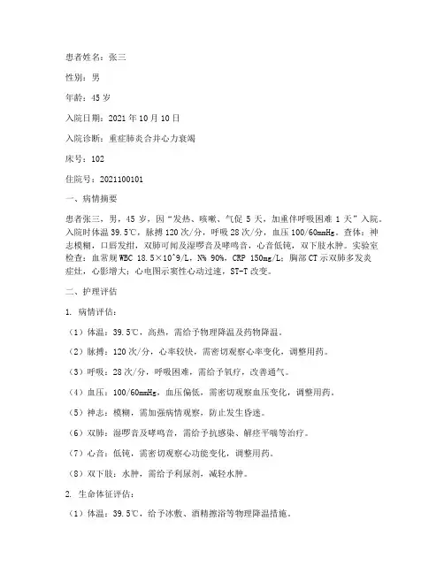 危重护理记录单