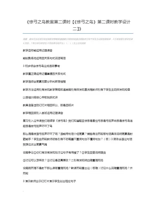 惊弓之鸟教案第二课时【《惊弓之鸟》第二课时教学设计二】