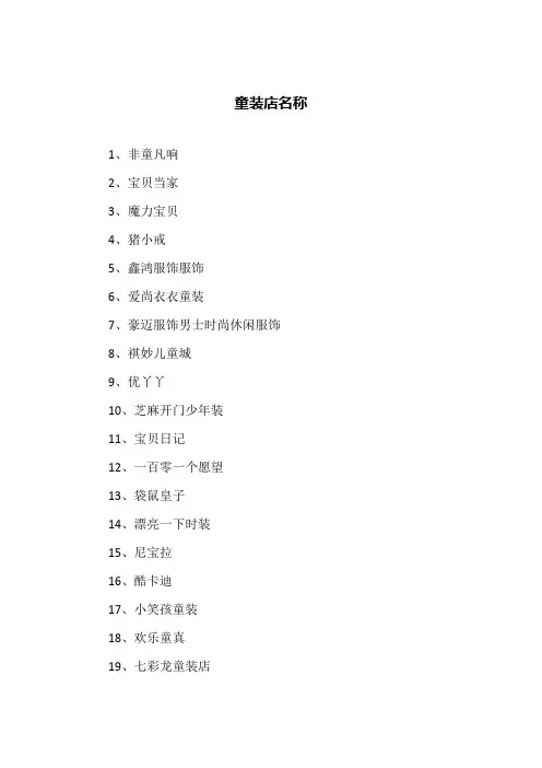 童装店名称