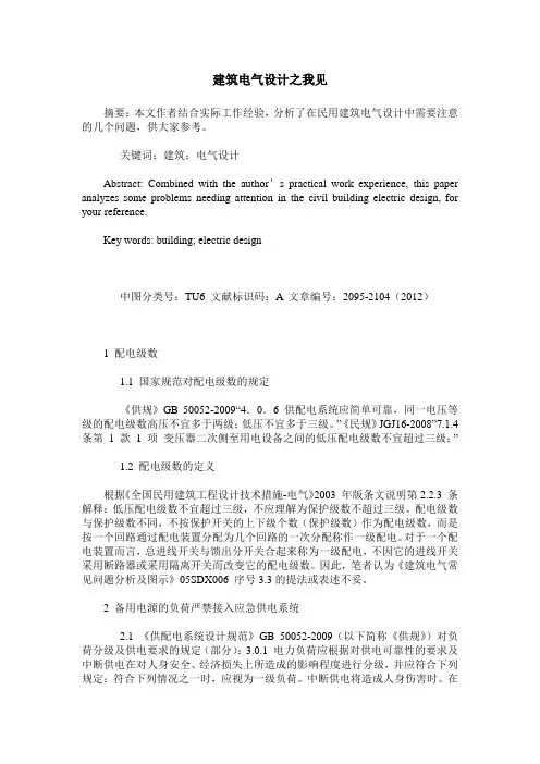 建筑电气设计之我见