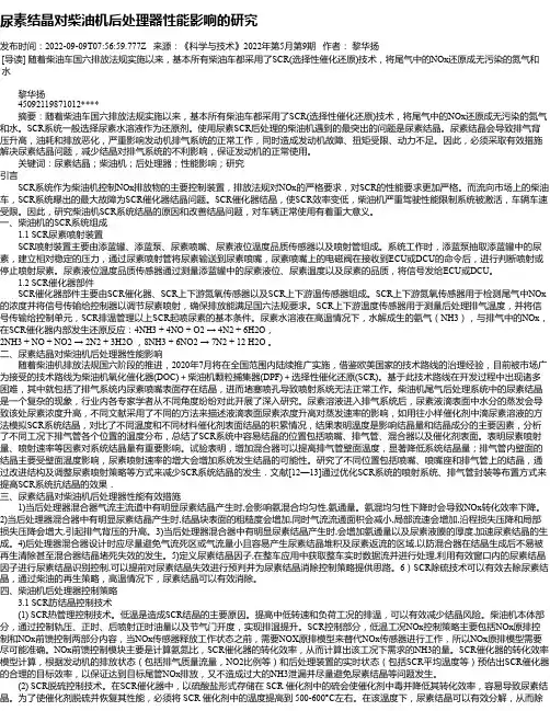 尿素结晶对柴油机后处理器性能影响的研究