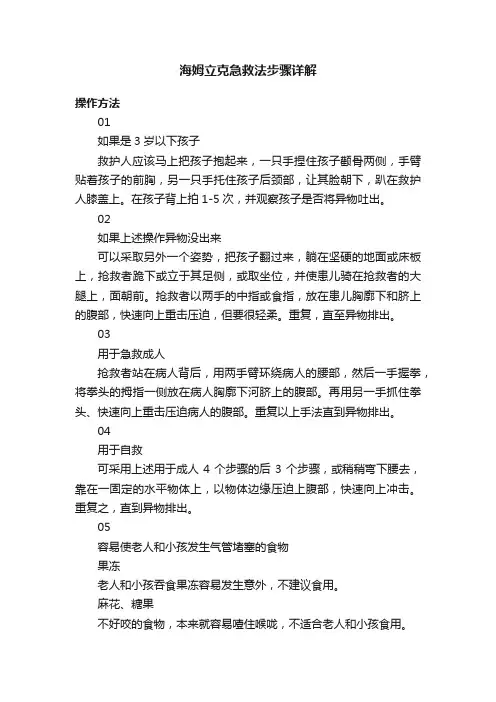 海姆立克急救法步骤详解