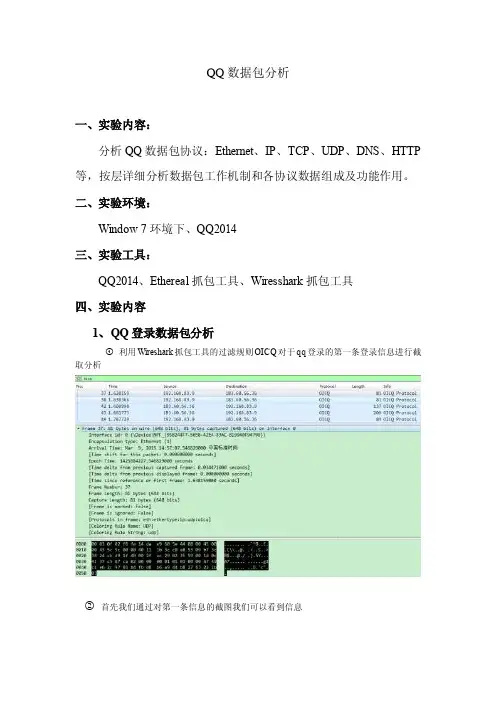 计算机网络qq抓包分析
