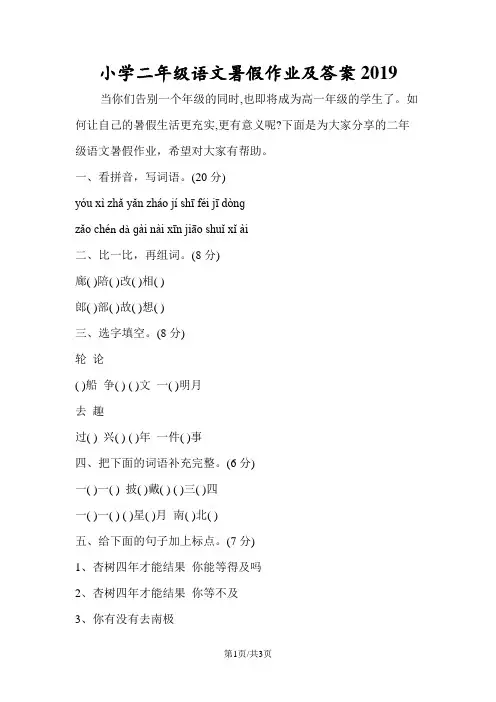 小学二年级语文暑假作业及答案
