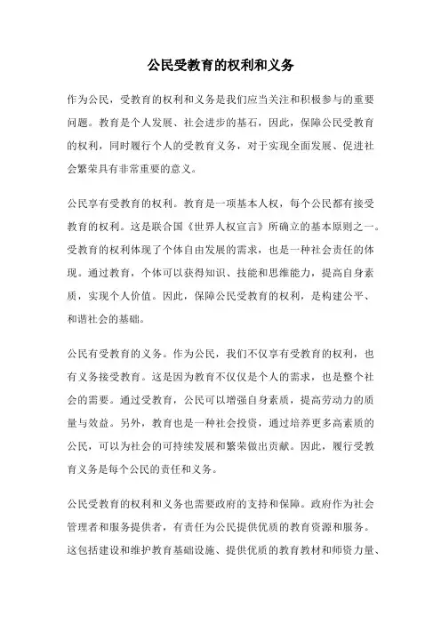 公民受教育的权利和义务