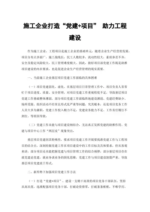施工企业打造“党建+项目”助力工程建设